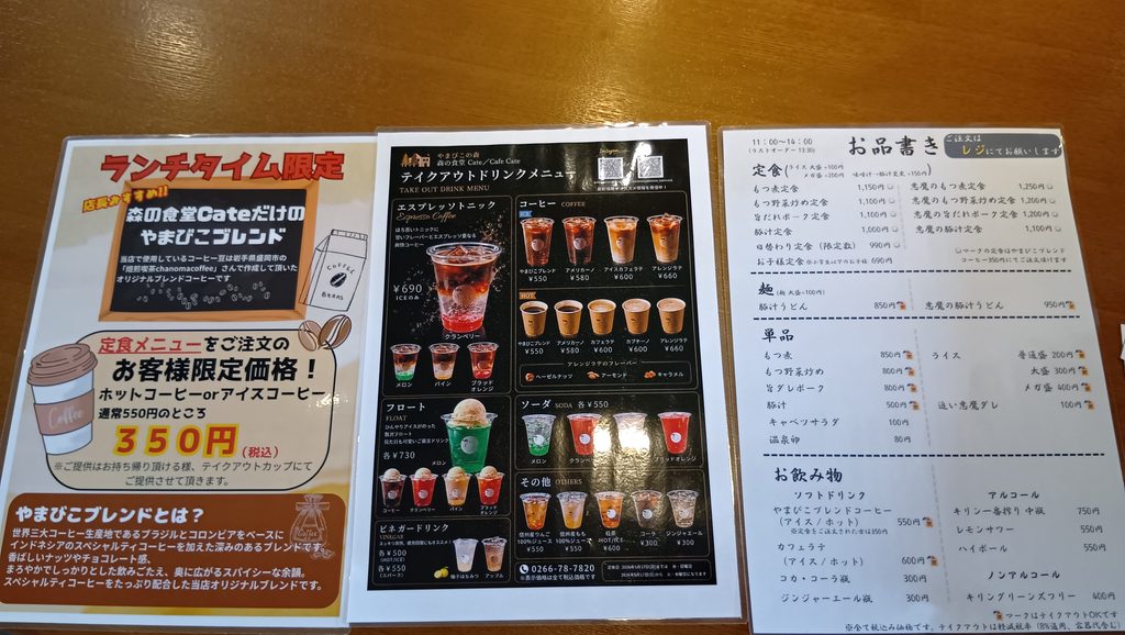 森の食堂Cateのメニュー表