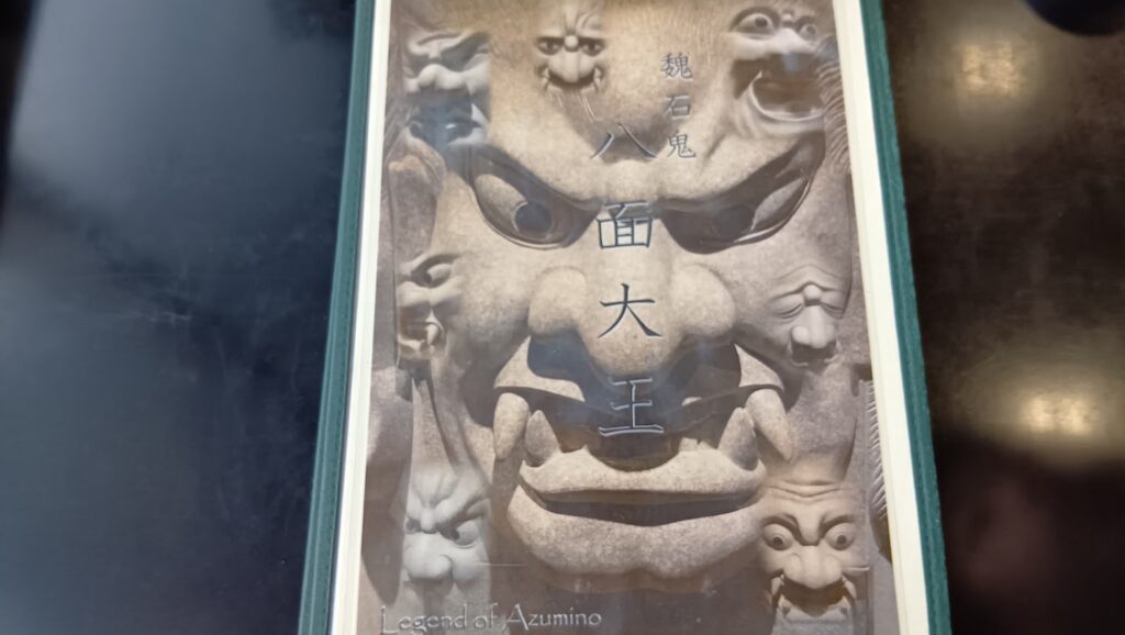 味彩館のメニューに八面大王の写真