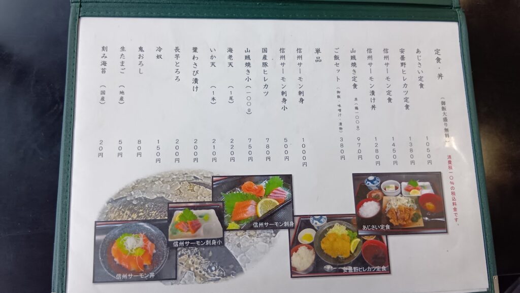 味彩館の定食と丼のメニュー