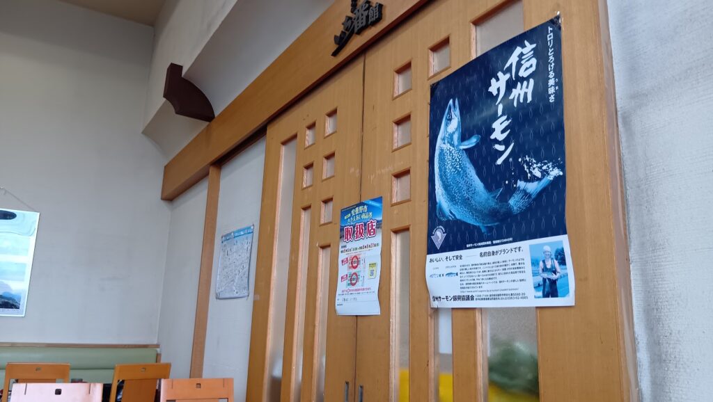 味彩館に掲示してある信州サーモンのポスター