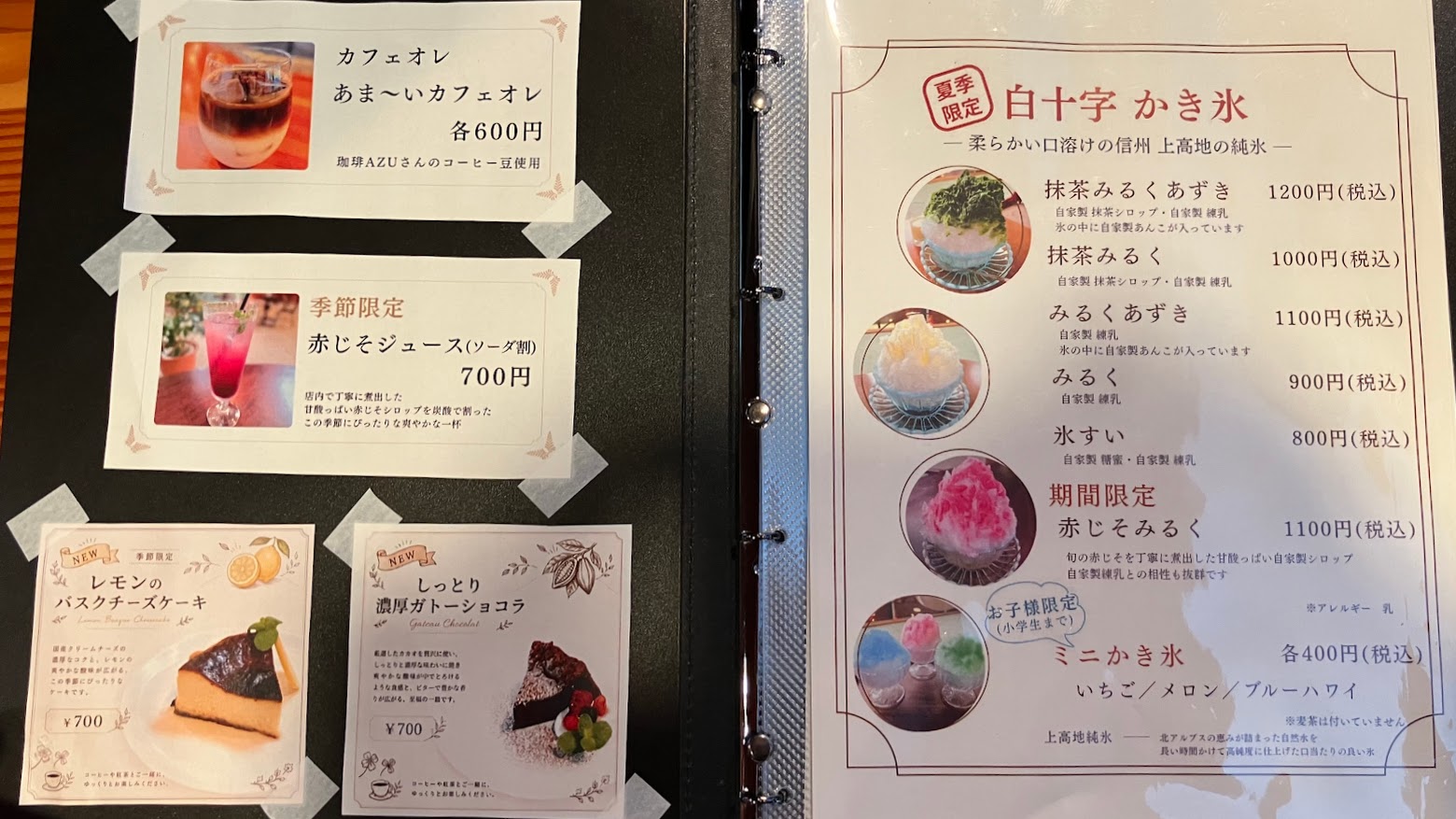 喫茶 白十字の期間限定のメニュー