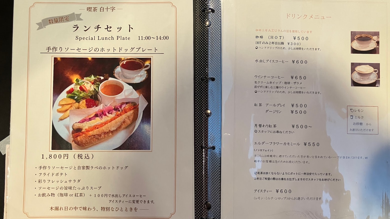 喫茶 白十字のランチメニュー