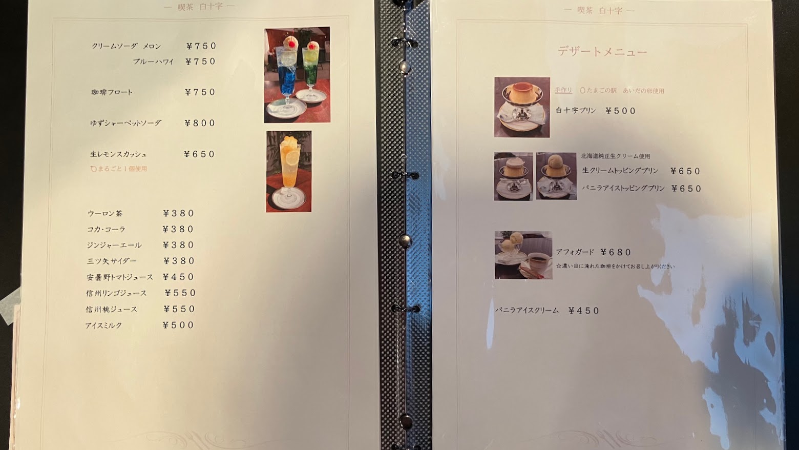 喫茶 白十字のドリンク・デザートメニュー