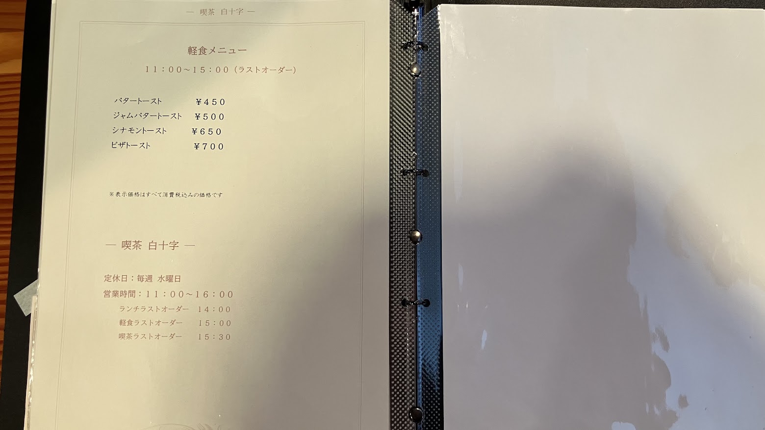 喫茶 白十字の朝食メニュー