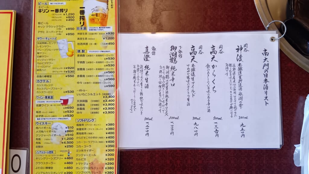 焼肉南大門のお酒のメニュー