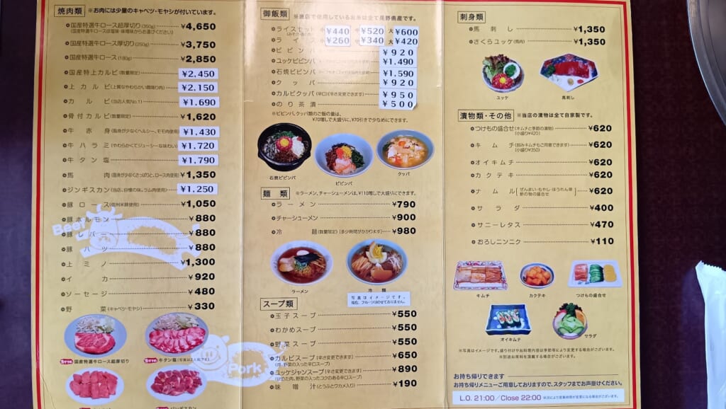 焼肉南大門のメニュー