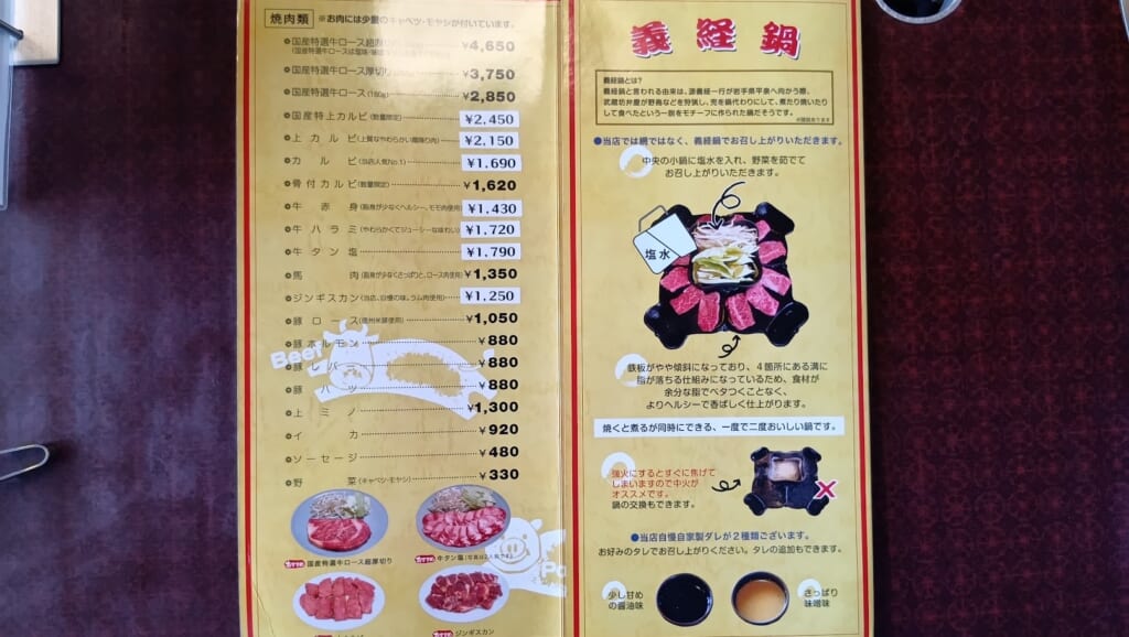 焼肉南大門のメニューのある義経鍋の説明