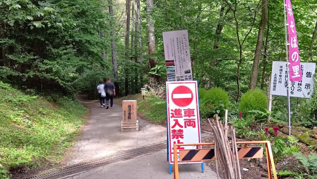 赤そばの里への入り口