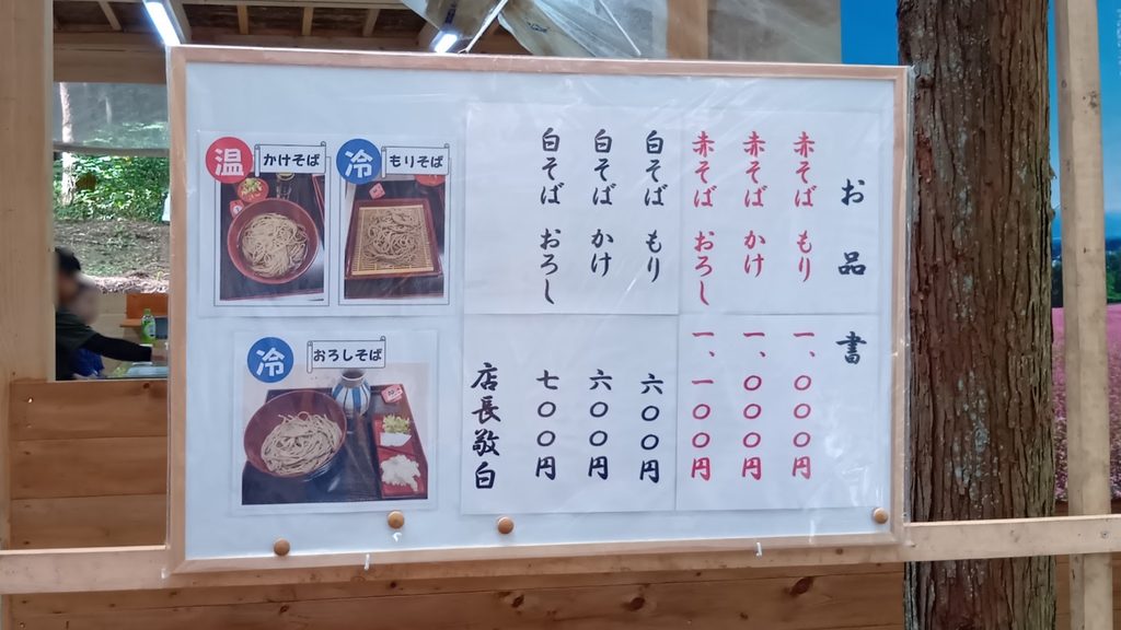 そば処吉田の里のメニュー