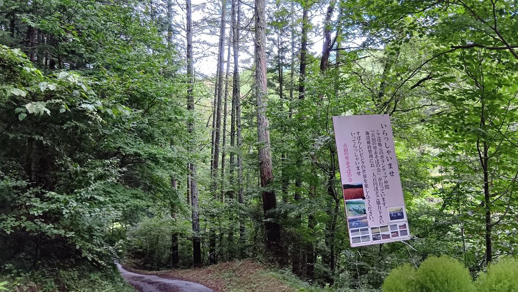 赤そばの里へ向かう林道にある案内板